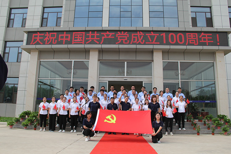 永遠(yuǎn)跟黨走 邁進新征程|公司慶祝中國共產(chǎn)黨成立100周年